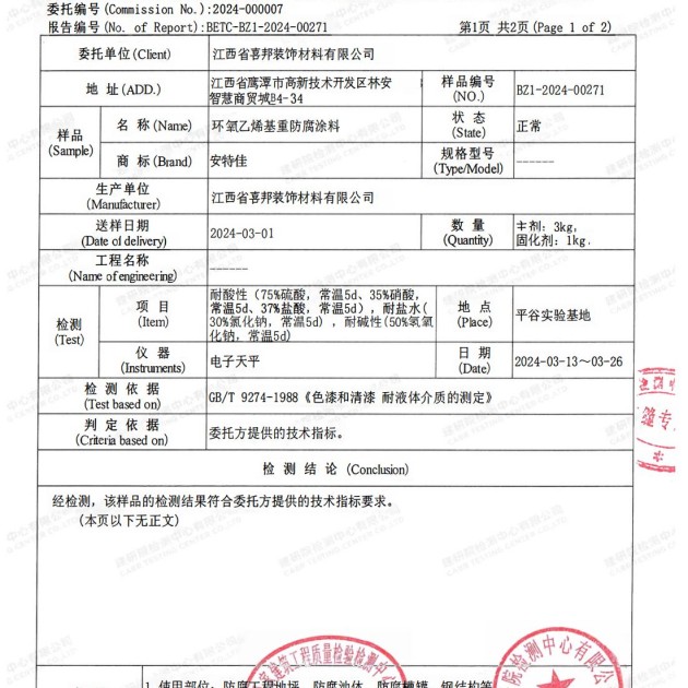 宜宾重防腐地坪,宜宾超强耐腐蚀涂料产品图3